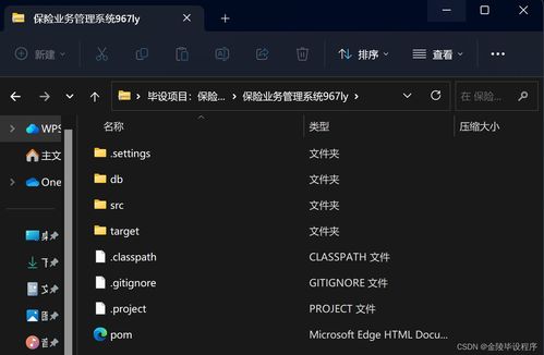 保險業務管理系統的設計與實現 基于JSP、SpringMVC與MySQL的信息系統集成